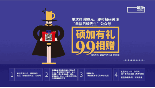 硕加有礼，99相赠！