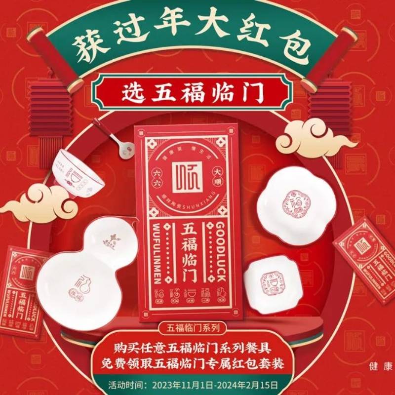 终端快讯丨获过年大红包，选五福临门！