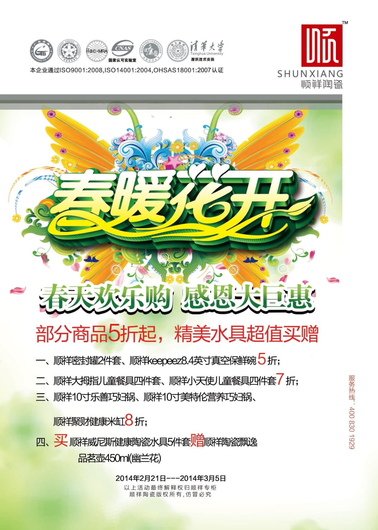 BB贝博春天档活动——春天欢乐购，感恩大巨惠