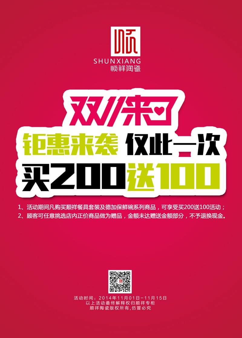 双“11”钜惠剧烈来袭