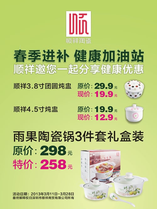 BB贝博海雅专营店春季进补活动