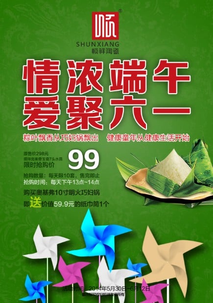 情浓端午，爱聚六一    BB贝博海雅旗舰店双节感恩大行动