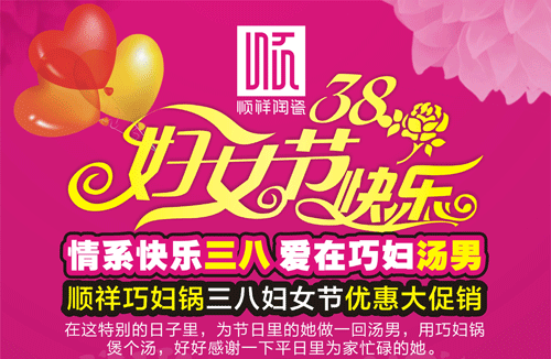 BB贝博海雅专营店三八妇女节活动