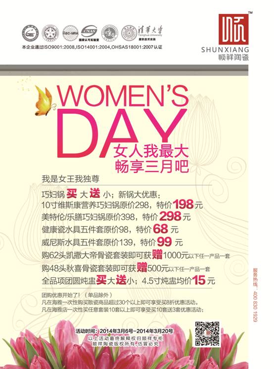 BB贝博三八节活动——女人我最大，畅享三月吧