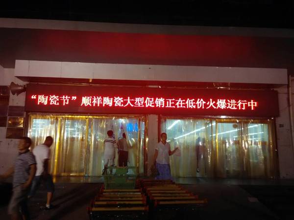 品牌庆幸?三十而礼——BB贝博河北吕梁吉美商超“陶瓷节”钜惠让利