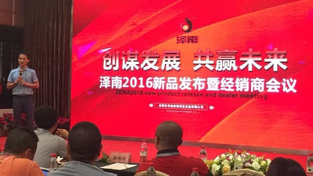 创谋发展 共赢未来——BB贝博成都泽南2016新品颁布经销商大会?