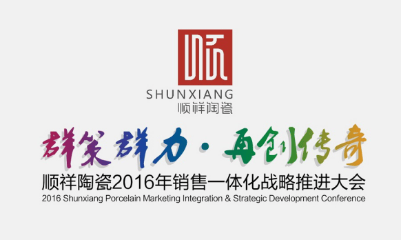 集思广益.再创传奇 BB贝博2016全国经销商大会即将召开
