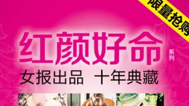 BB贝博献礼三八：携手《女报》，乐享“朱颜好命”