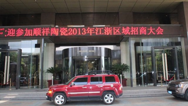 顺祥瓷|健康瓷 BB贝博2013年江浙区域招商大会在三门峡成功召开