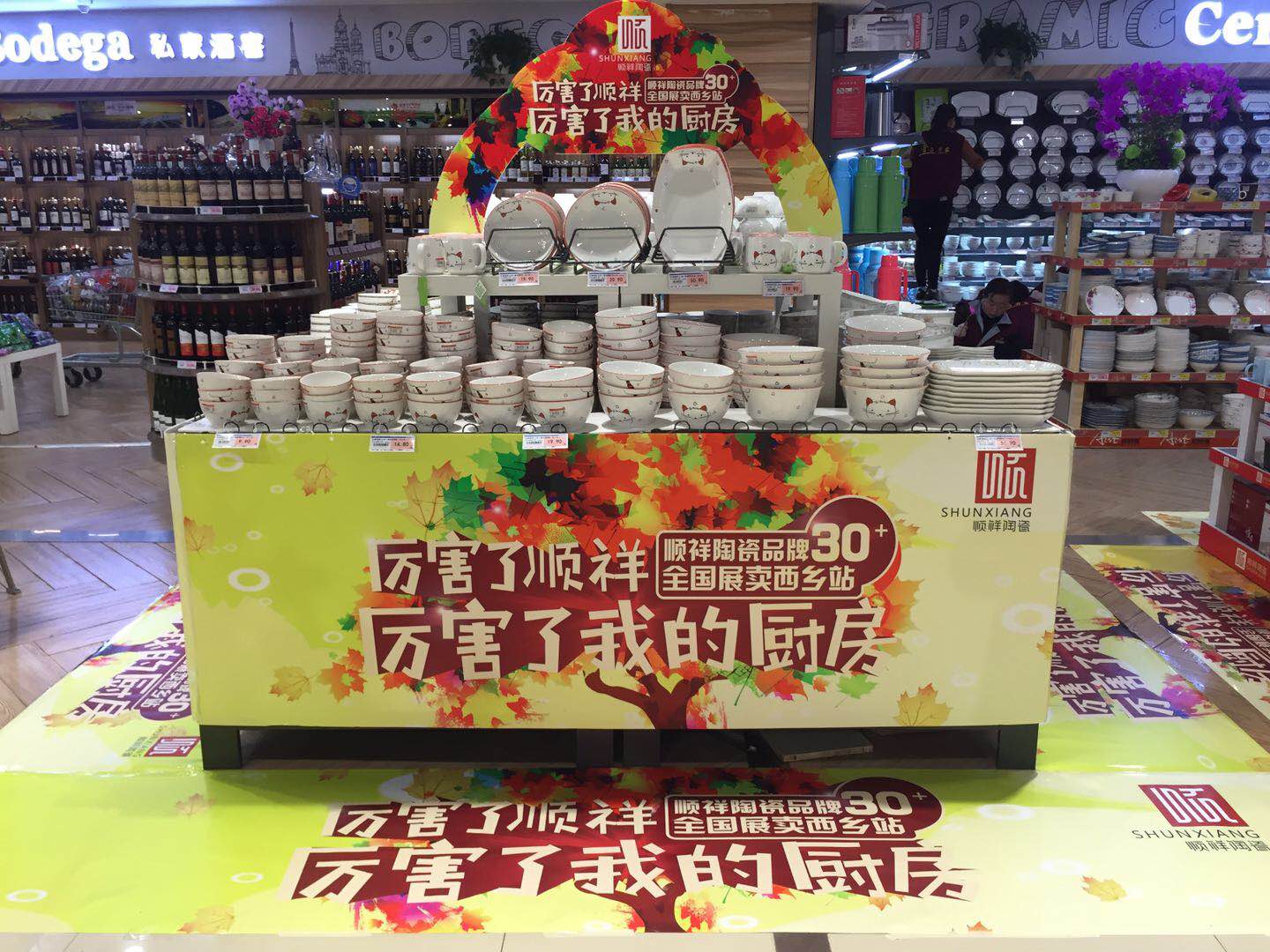 陕西恒峰汉中，西乡利家超市BB贝博厂商周活动