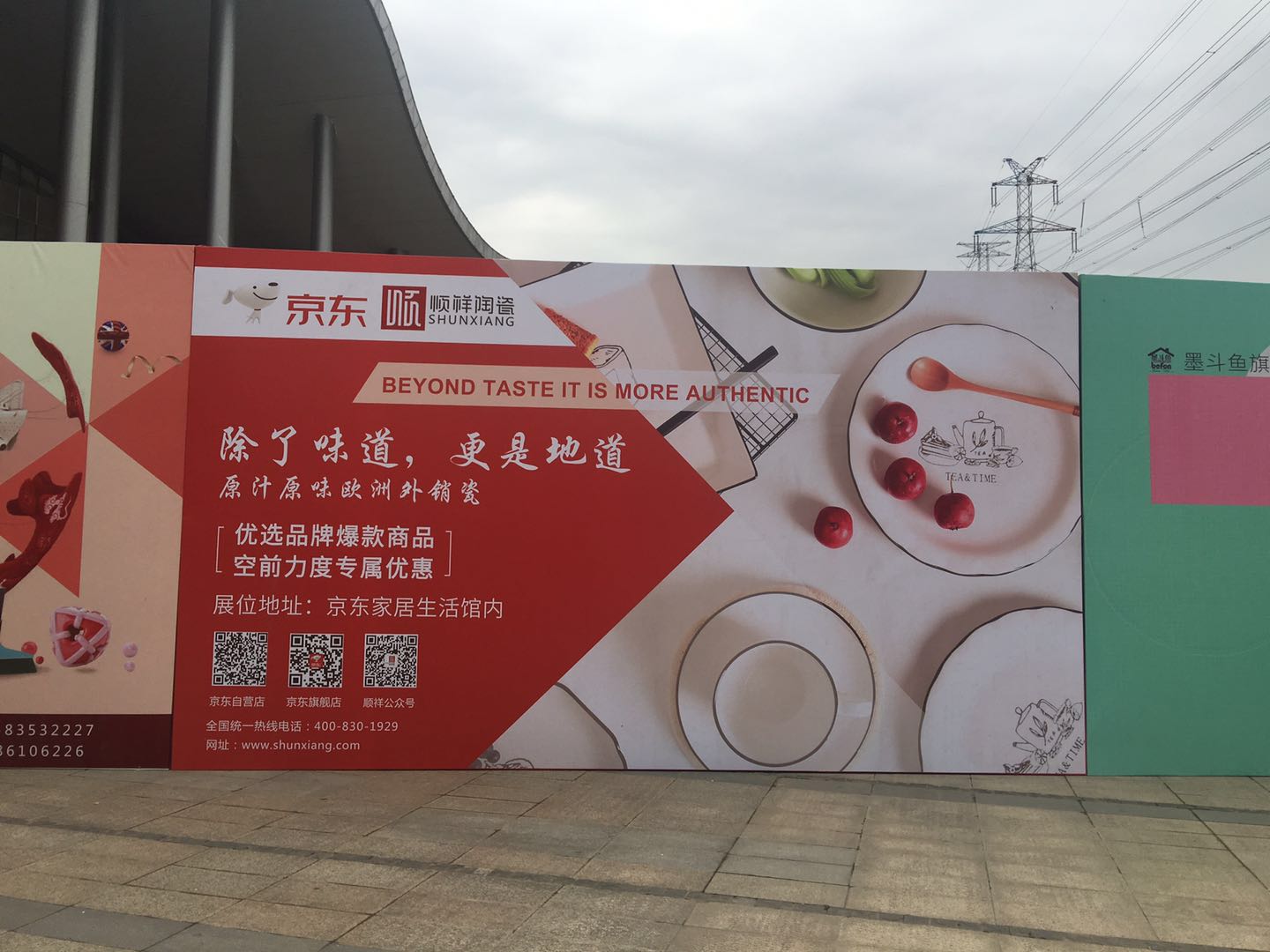 京东家博会，BB贝博强势来袭