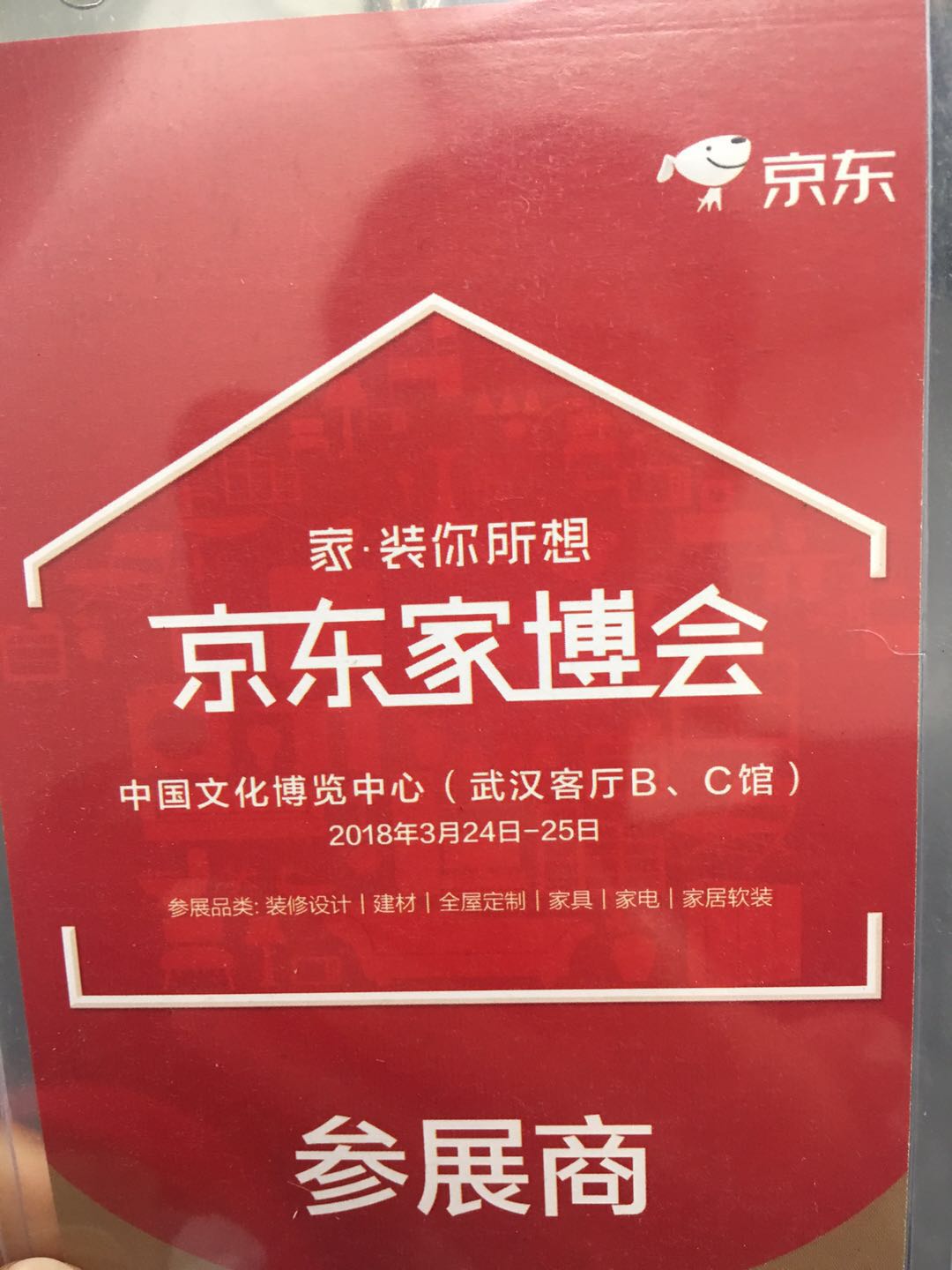 京东家博会，BB贝博强势来袭