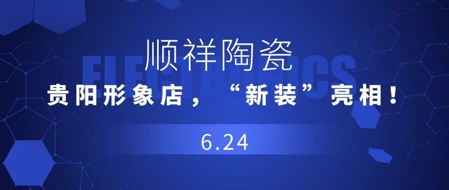 【沉磅新闻】BB贝博，贵阳形象店，“新装”亮相！