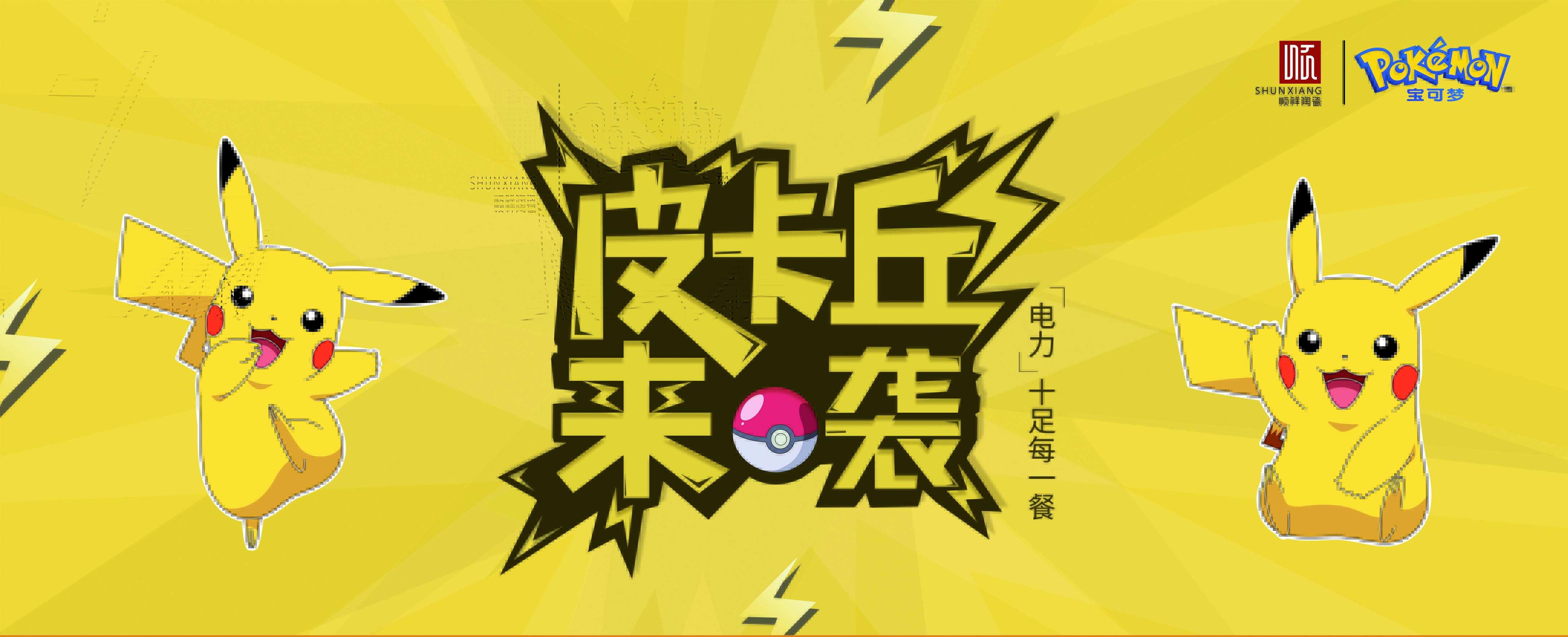 陶瓷+IP，顺祥“爆款”突袭荆门，销量暴涨！