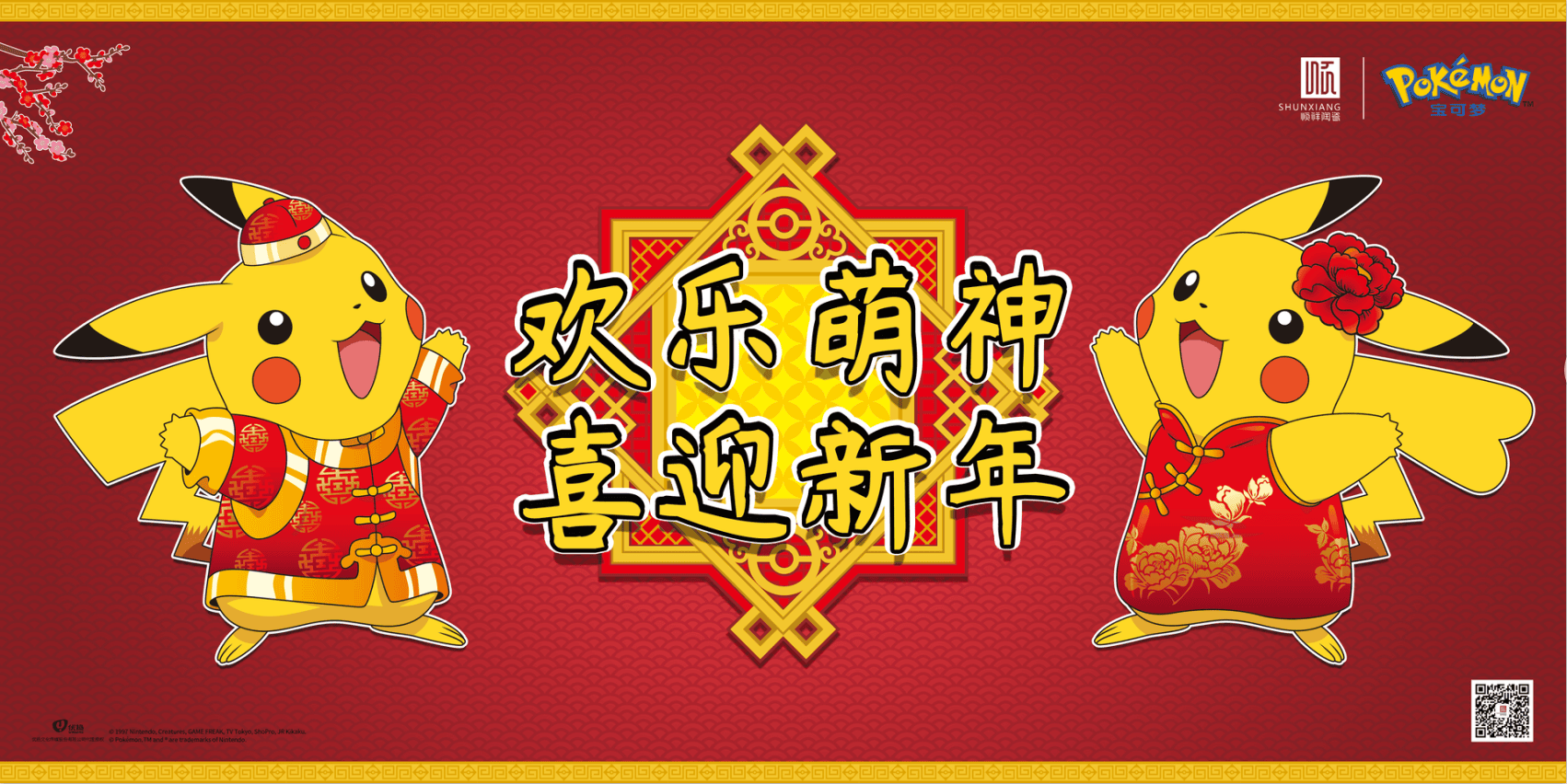 顺祥&华润万家CNY活动火热开启。